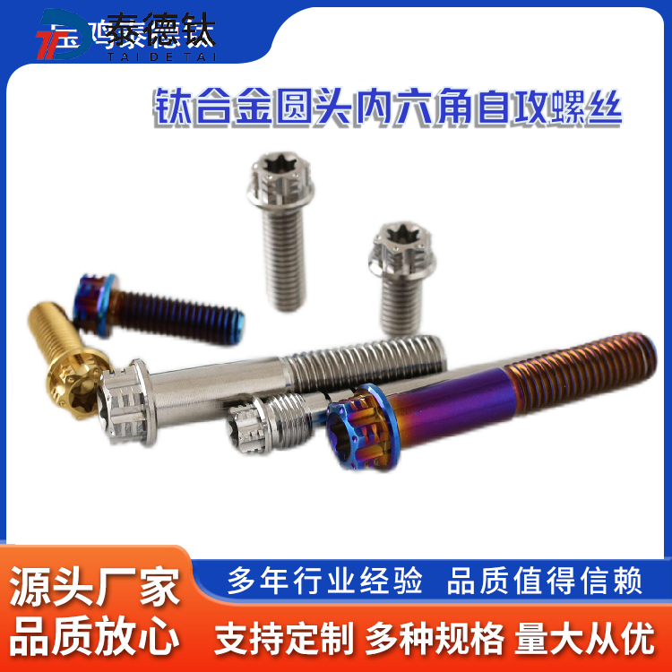 如何判斷螺絲是否為鈦材質!